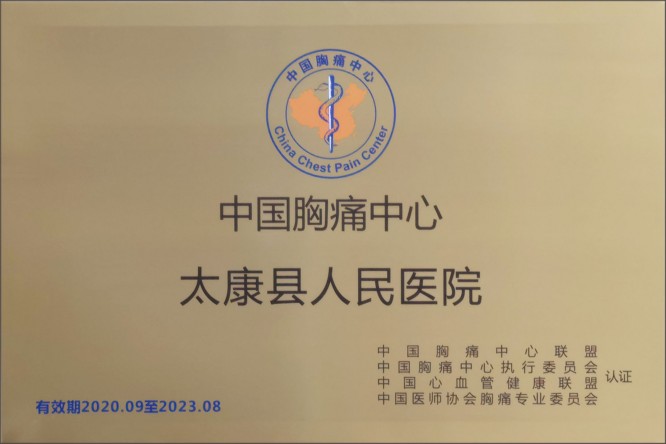 中国胸痛中心（标准版）
